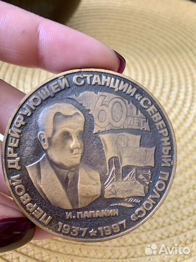 Медаль ‘Северный полюс’