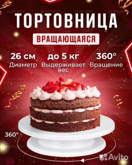 Тортовница вращающаяся