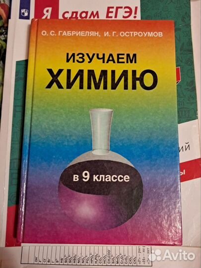 Учебник по химии 9, 10, 11 класс