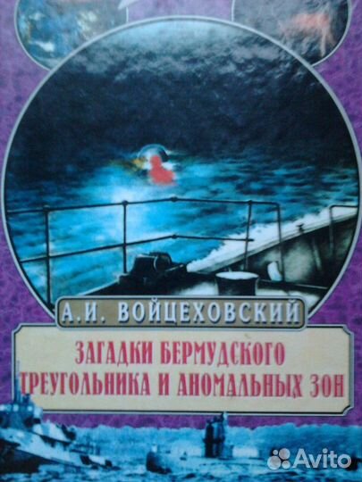 Книги о загадках и тайнах планеты