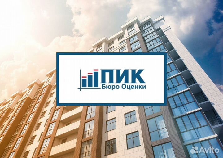 Оценка квартиры для Сбербанка