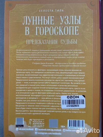 Эзотерика, астрология книги