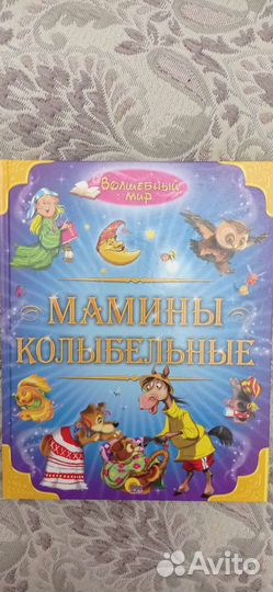 Мамины колыбельные
