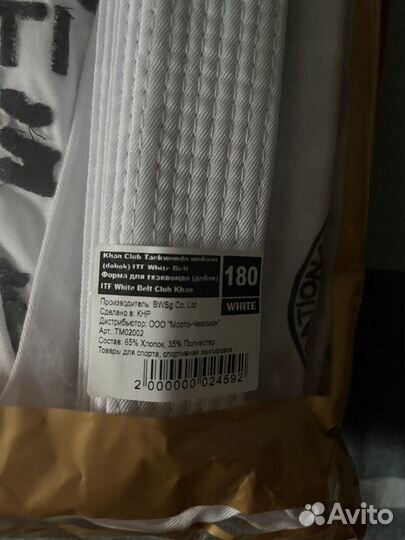 Кимоно(Добок) Тхэквандо