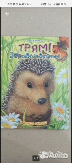 Книга Трям здравствуйте