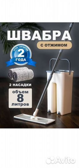 Швабра с отжимом