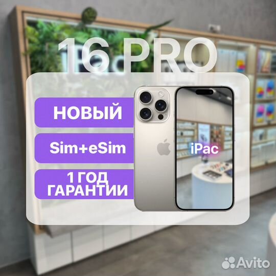 iPhone 16 Pro 512Gb Натуральный (Natural) Sim-eSim