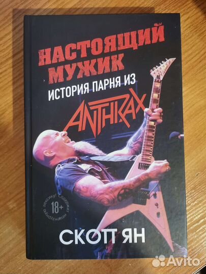 Книга Anthrax биография