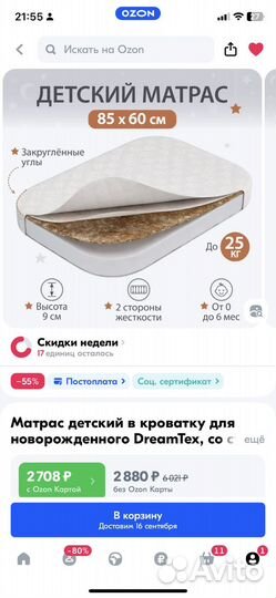Матрас детский