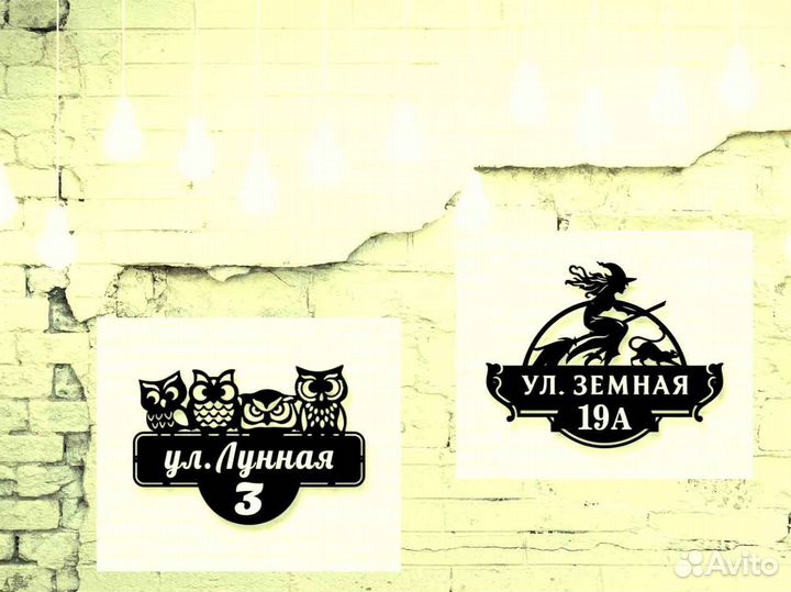 Адресная табличка