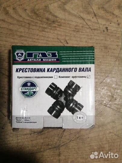 Запчасть на Газ