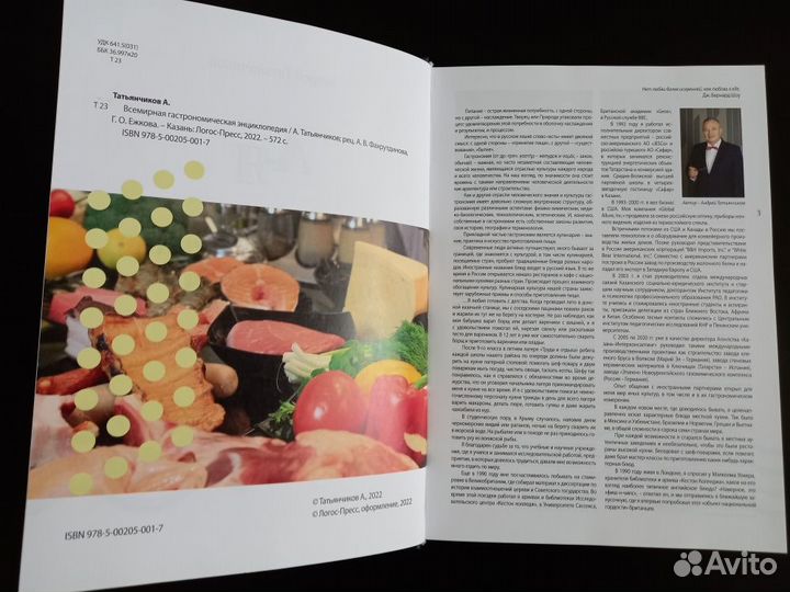 Всемирная гастрономическая энциклопедия