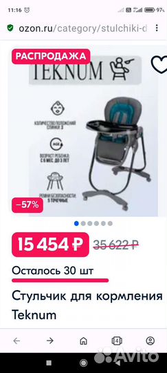 Стульчик для кормления