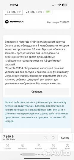 Видеоняня motorola