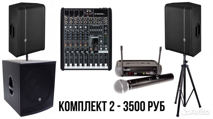 Аренда звукового и DJ оборудования