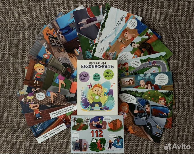 Обучающие карточки «Безопасность»