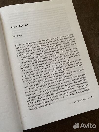 Гиллиан Флинн - Исчезнувшая