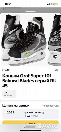 Коньки Graf super 101 44-45 размер