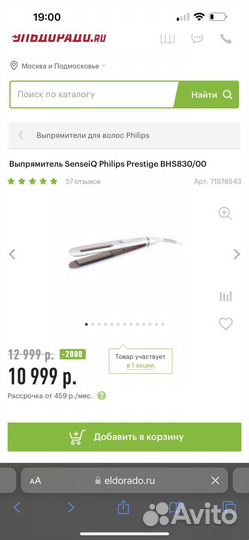 Выпрямитель Philips senseiQ BHS830