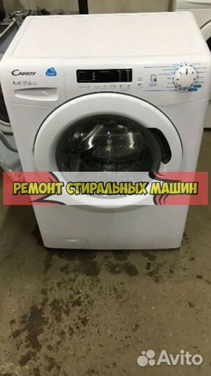 Стиральная машина