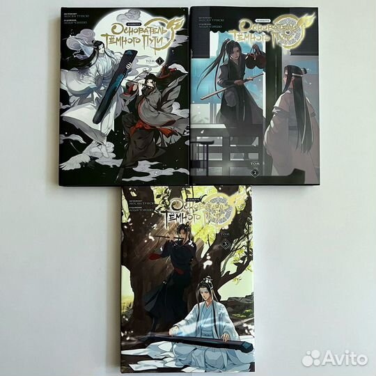 Основатель темного пути Мосян Тунсю (сет 3 тома)