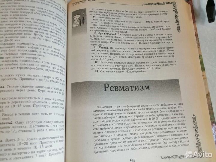 Энциклопедия народной медицины