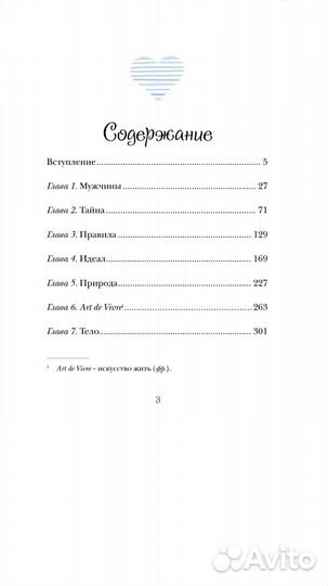 Книга: О чем молчат француженки