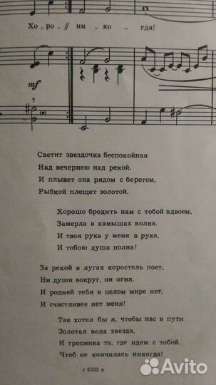 Песенник с нотами