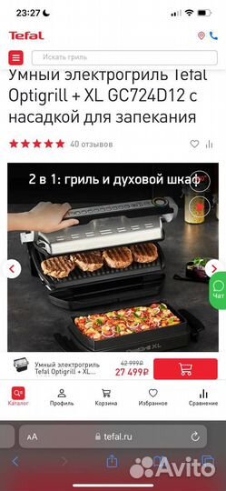 Гриль Tefal Optigrill + XL GC724D12