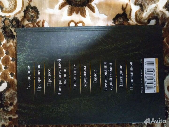 Книга Ф. Кафка малое собрание сочинений