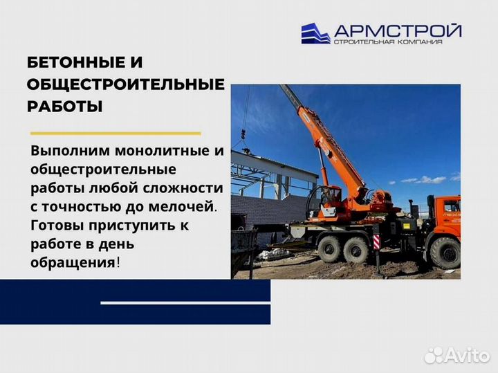 Монолитные работы