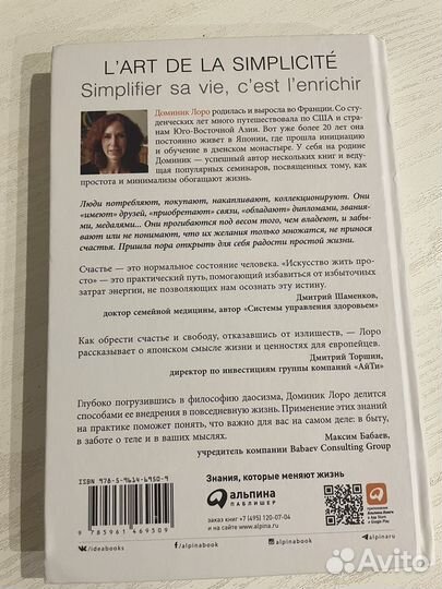 Искусство жить просто