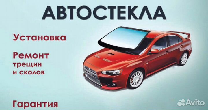 Ремонт лобовых стекол
