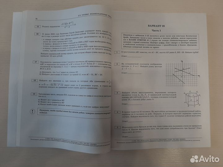 ЕГЭ 2024 математика. И. В. Ященко