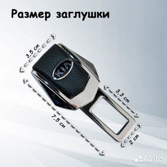 Заглушки ремня безопасности с логотипом KIA