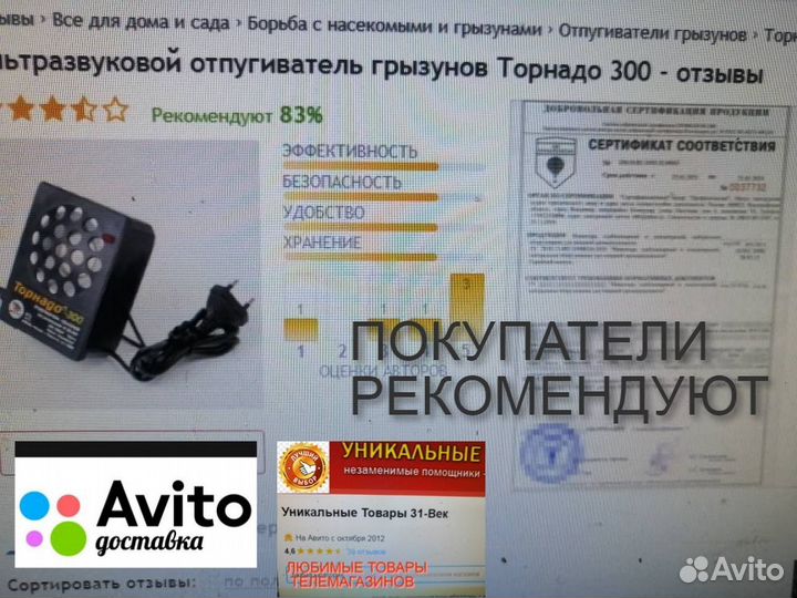 Ультразвуковой отпугиватель грызунов торнадо 300