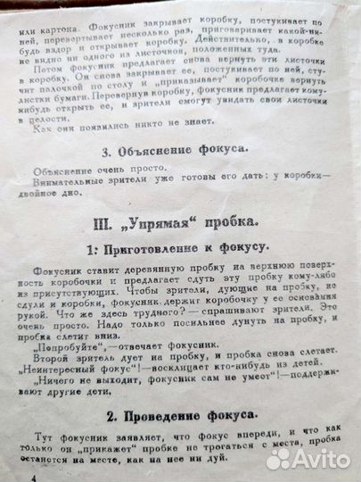 Винтажный набор фокусов для детей