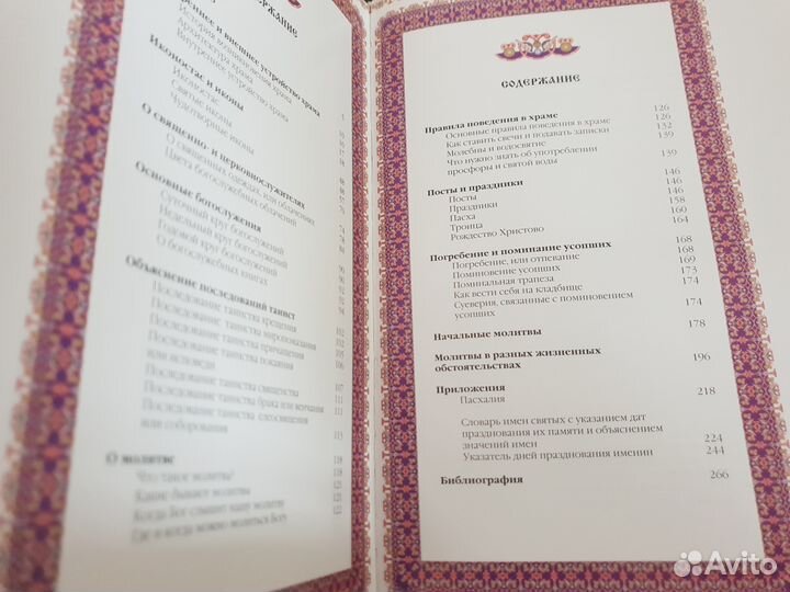 «Православный храм», подарочная, золотой обрез,нов