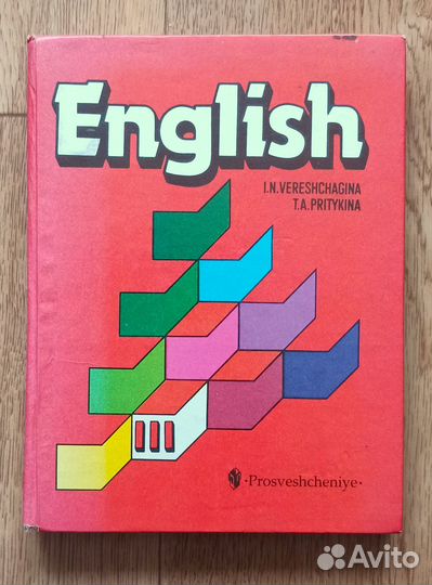 Английский язык - Верещагина - 2005 - учебник 3 кл
