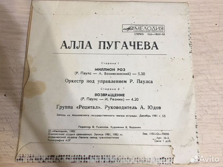 Алла Пугачёва - Миллион Роз LP