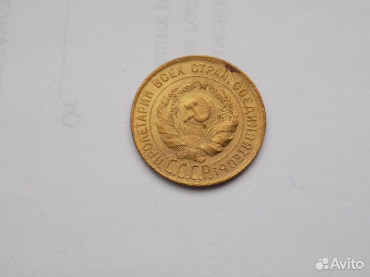 Монета 3 коп 1930 год