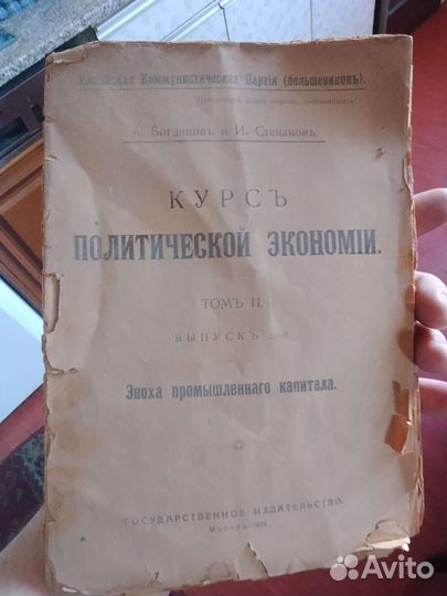 Курс политической экономии 1919г
