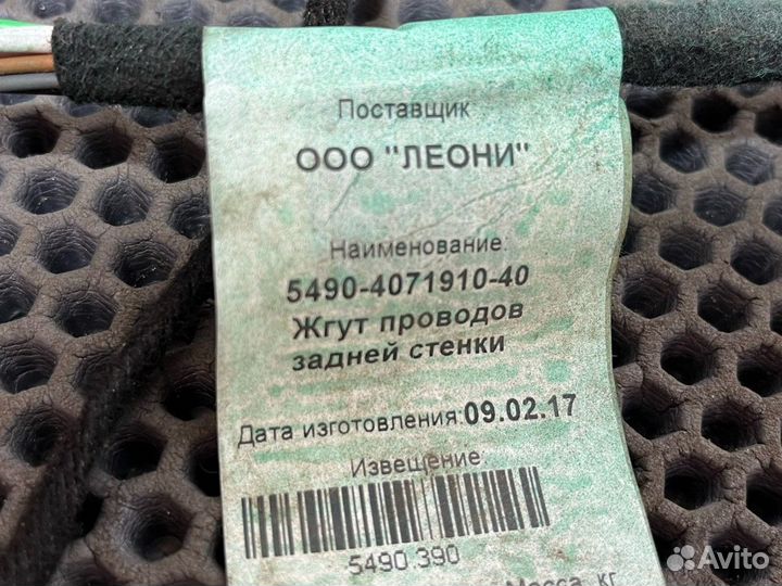 Проводка задней стенки кабины камаз 5490