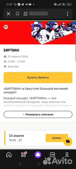 Билеты на Биртман