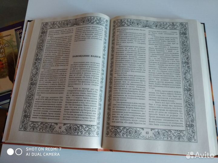 Книга великая ванга