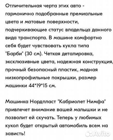 Машина для кукол