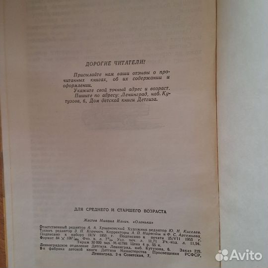 М. Жестев Оленька 1955г