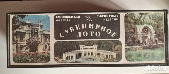 Лото с бочонками СССР