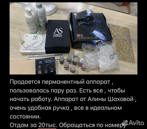 Перманентный аппарат