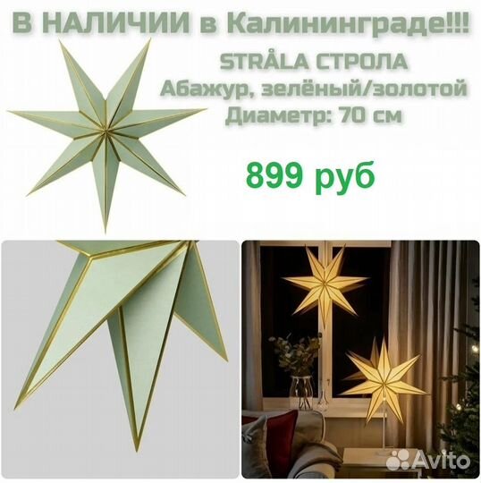 Бумажный абажур IKEA страла